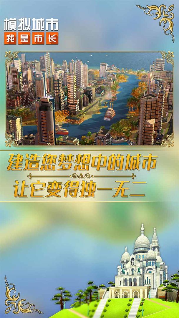 模拟城市我是市长2022最新破解版图5