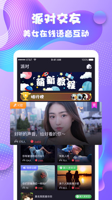 夜语派对app官方版下载图3