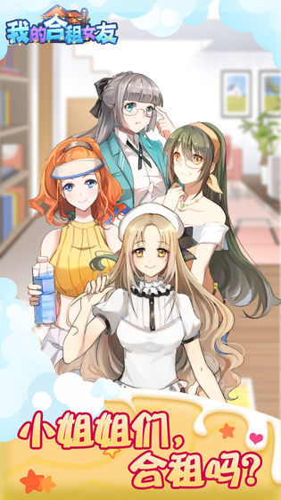 我的合租女友红包版