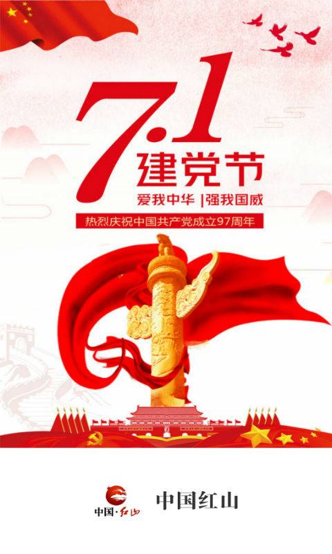 中国红山app