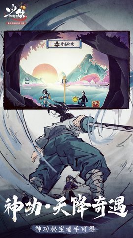 少侠江湖志手游官网版图3