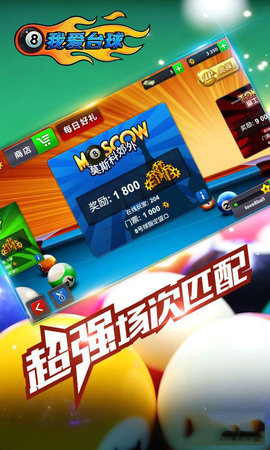 我爱台球图3