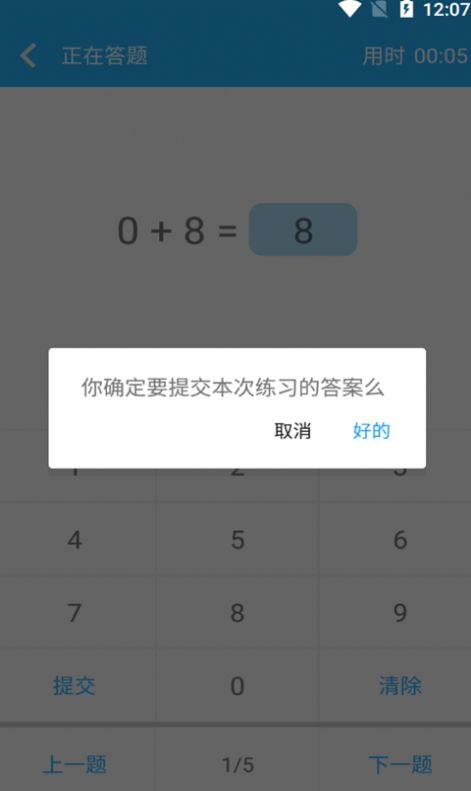 小满数学口算图3
