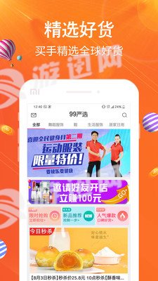 99严选图2