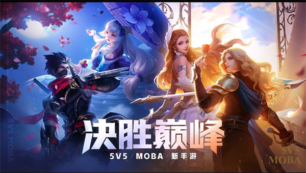 决胜巅峰官网版图3