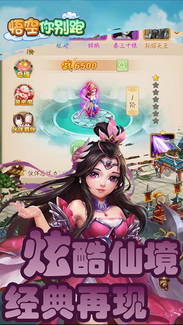 悟空你别跑畅玩版图2