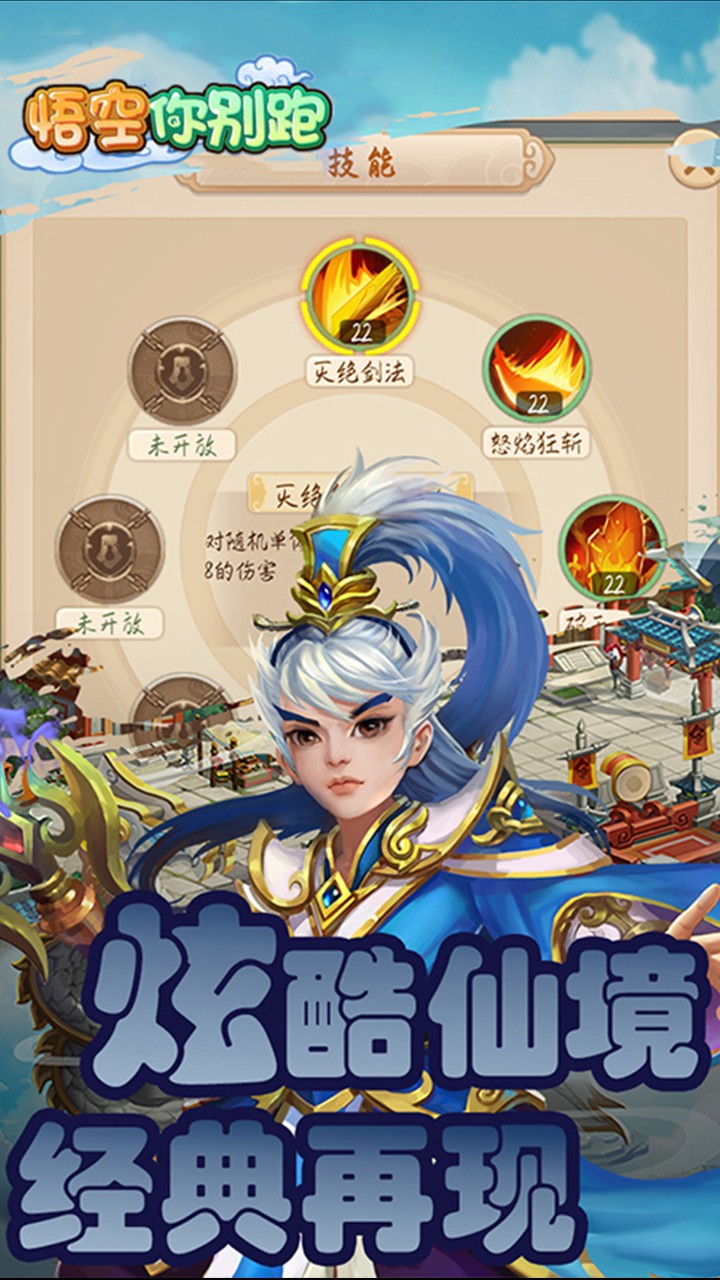 悟空你别跑畅玩版图3