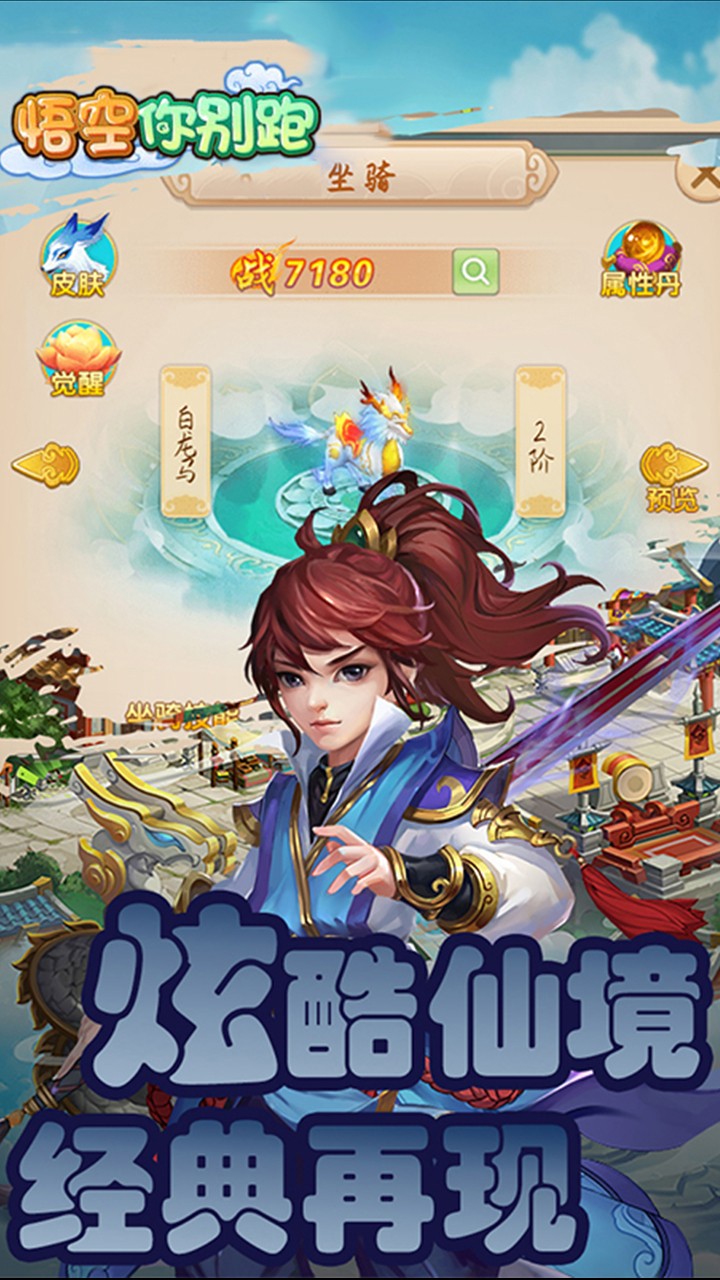 悟空你别跑畅玩版图5