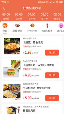 好食亿点外卖图2