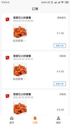 好食亿点外卖图3