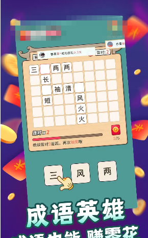 成语英雄图3