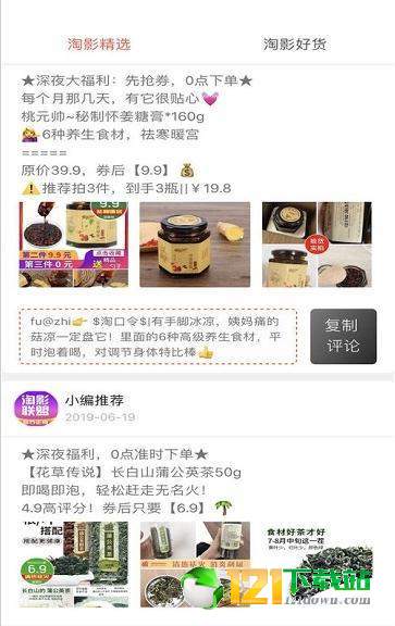 淘影联盟图2