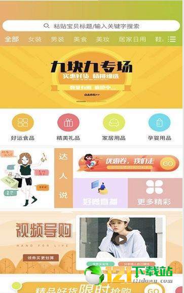 淘影联盟图3