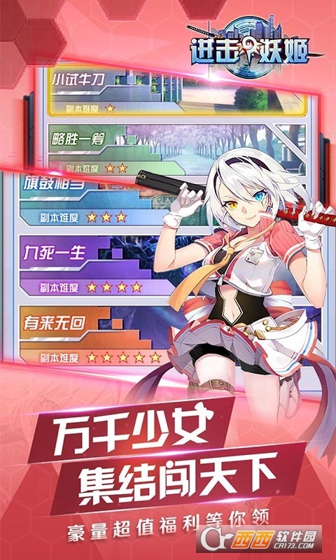 进击的战姬