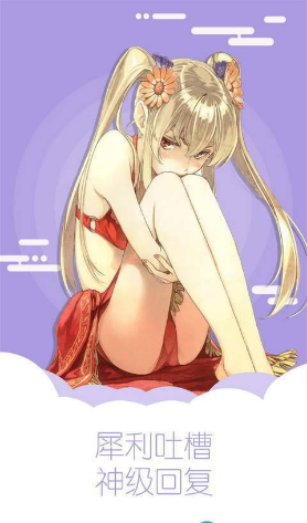 差差差漫画app图1