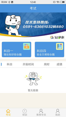 51学车助手图2