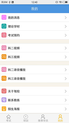 51学车助手图4