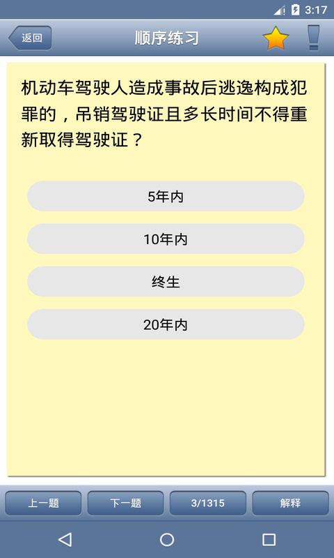 全国驾照考试c照手机版