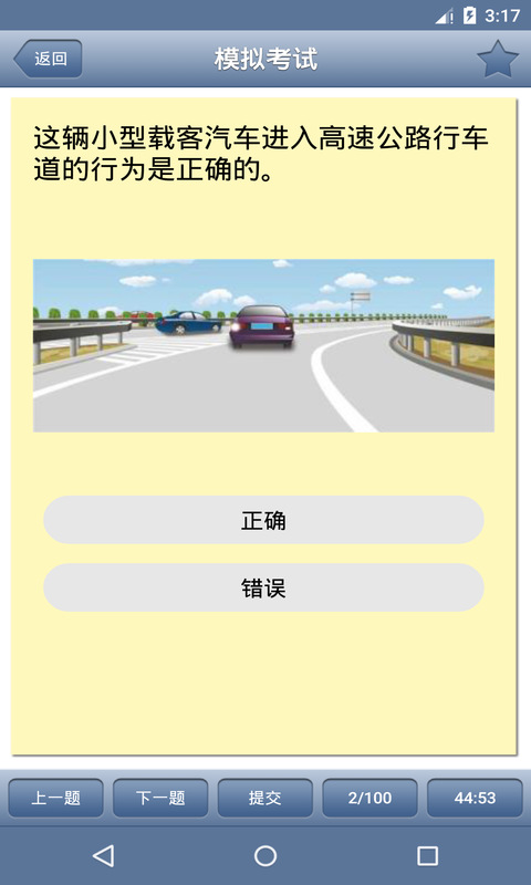 全国驾照考试c照手机版图3