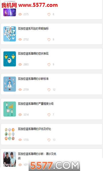 暖星社区安卓版图2