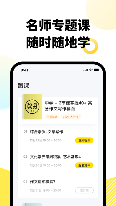 考虫教师图3