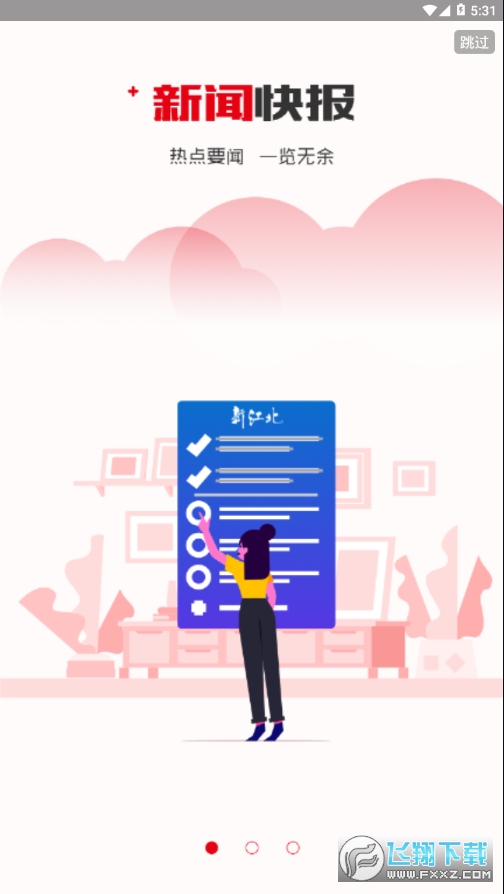 新江北app手机版