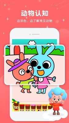 碰碰狐快乐填色免费版图3
