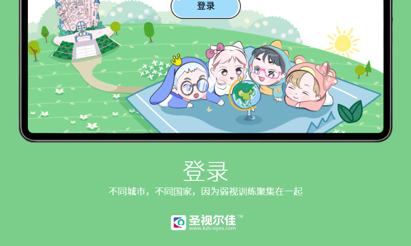 圣视尔佳弱视训练HD软件安卓官方版图2