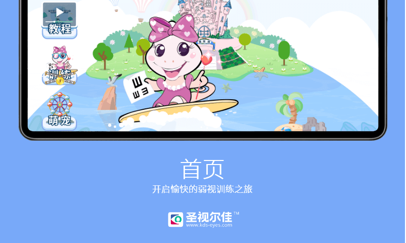 圣视尔佳弱视训练HD软件安卓官方版图3