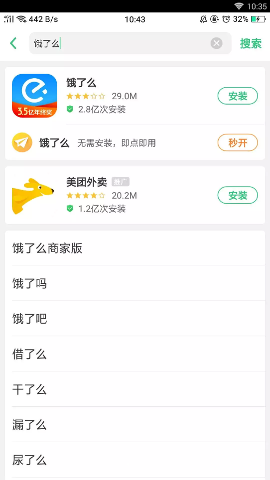 OPPO软件商店快应用程序图2