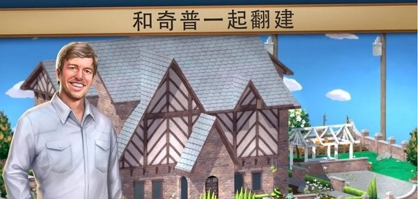 房子翻转