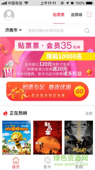 贴票票图3