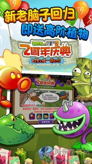 植物大战僵尸2双十二特别版安卓版图2