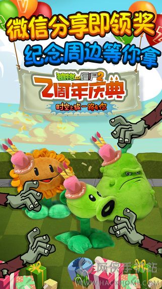 植物大战僵尸2双十二特别版安卓版图3