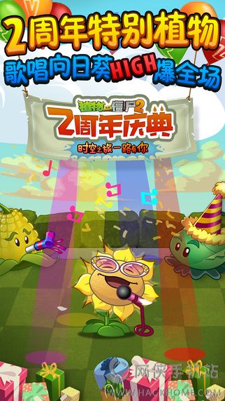 植物大战僵尸2双十二特别版安卓版图4