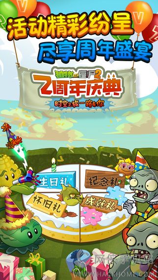 植物大战僵尸2双十二特别版安卓版图5