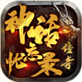 996神话忘忧录手游官方版