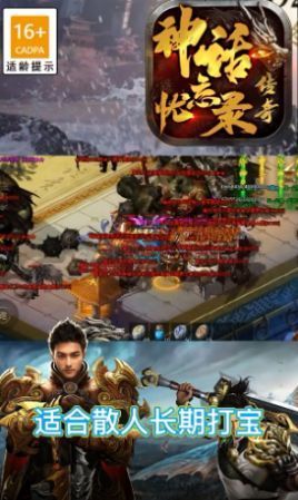 996神话忘忧录手游官方版图3