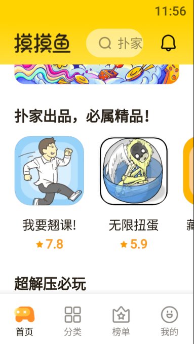摸摸鱼游戏盒极速版图4