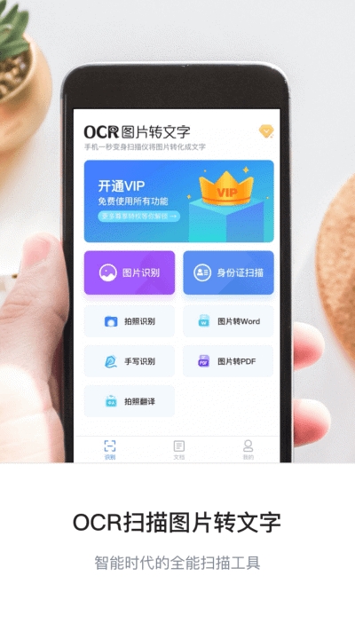 图片转文字OCR扫描图2