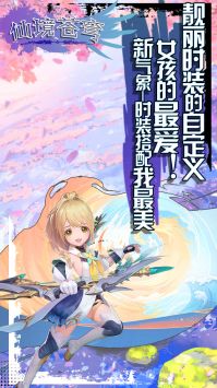 仙境苍穹（全民当托）图2