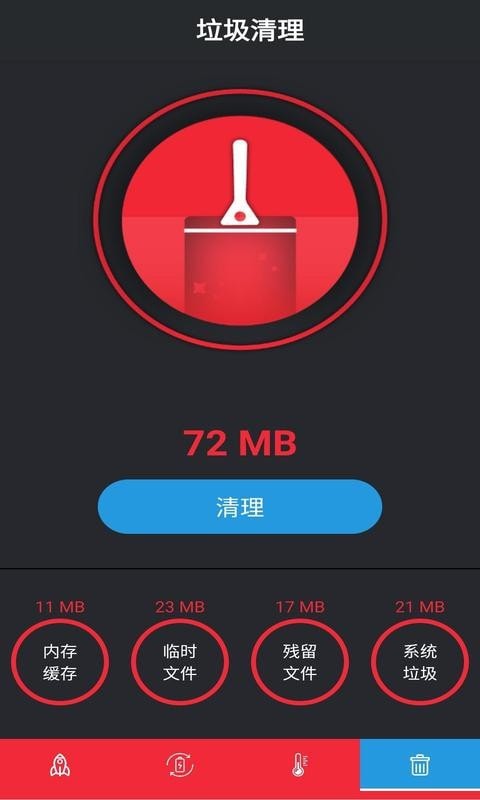 安果清理大师app手机版图2