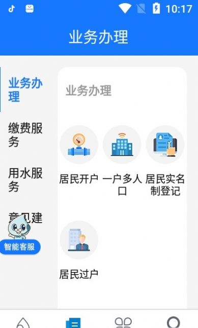 上海供水app