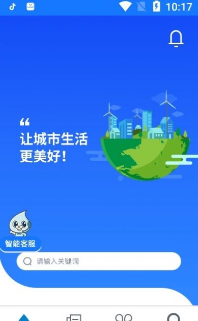 上海供水app图2
