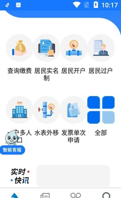上海供水app图3