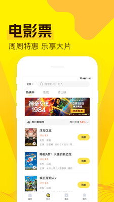 爱奇艺票务app图1