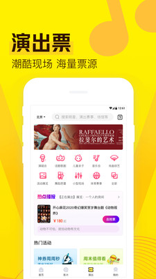 爱奇艺票务app图5