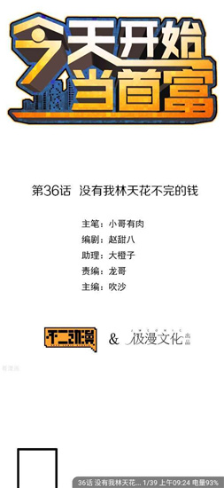 触动漫画图3