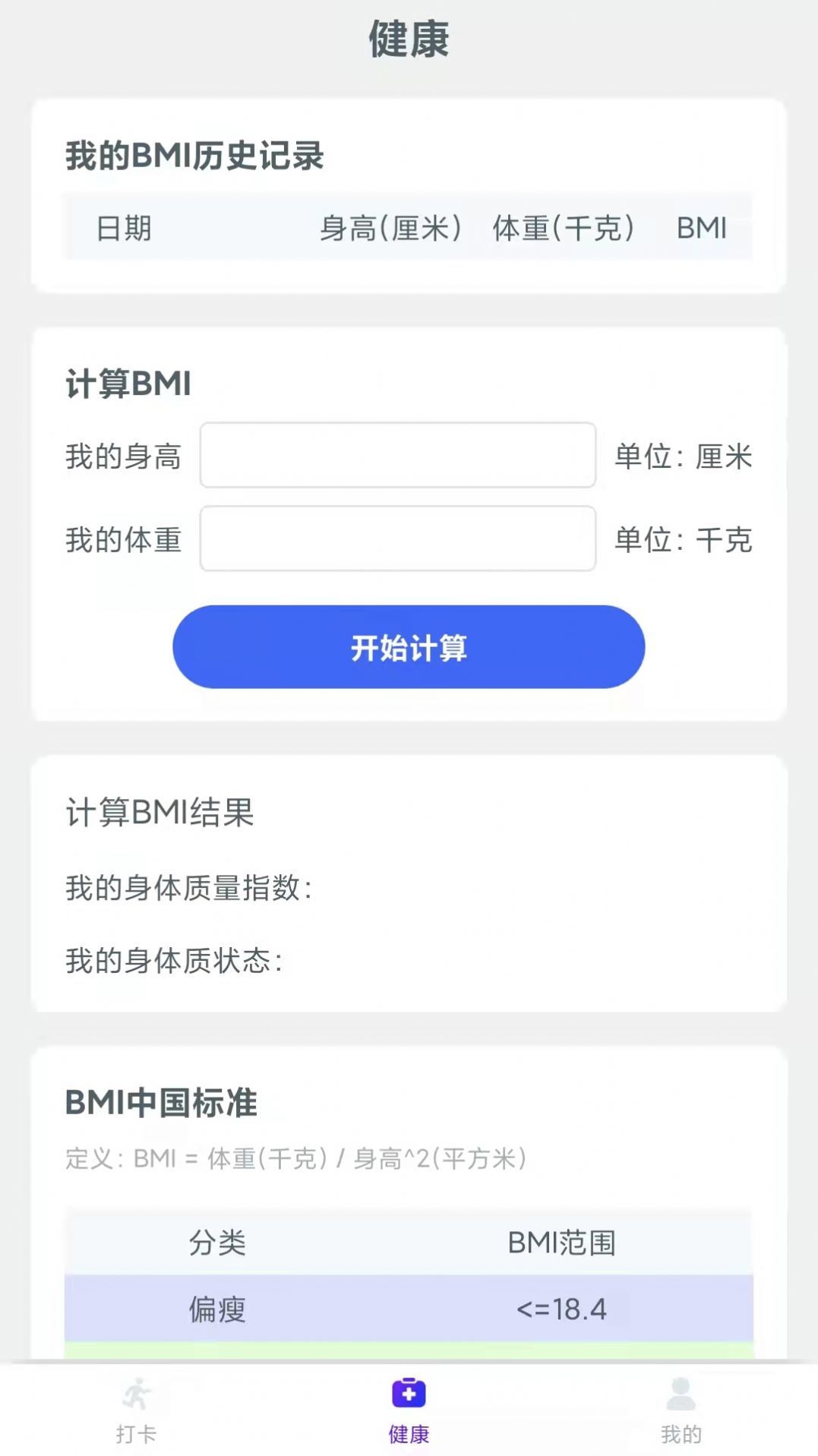 爱上计步图2