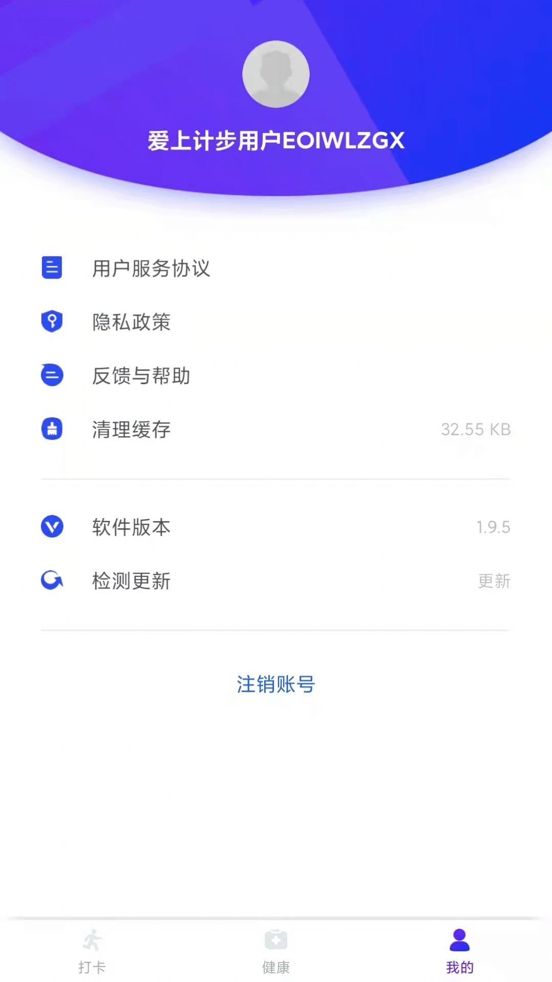 爱上计步图3